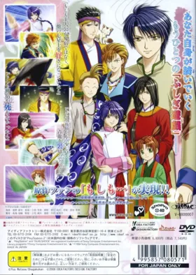 Fushigi Yuugi - Suzaku Ibun (Japan) box cover back